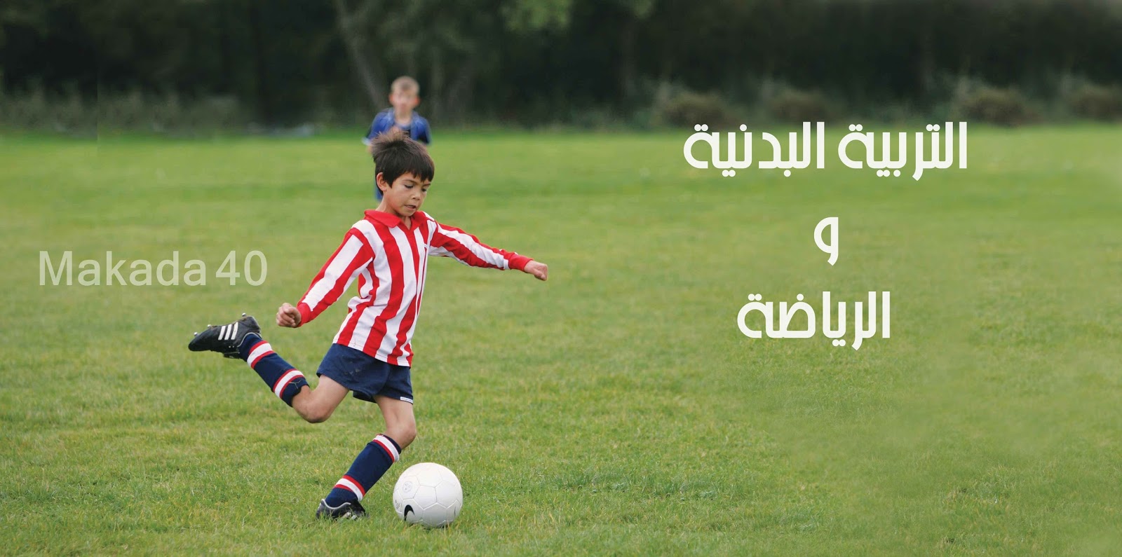 تؤدى مهاره الارتكاز بطريقة صحيحة على الظهر مع تغيير الاتجاه