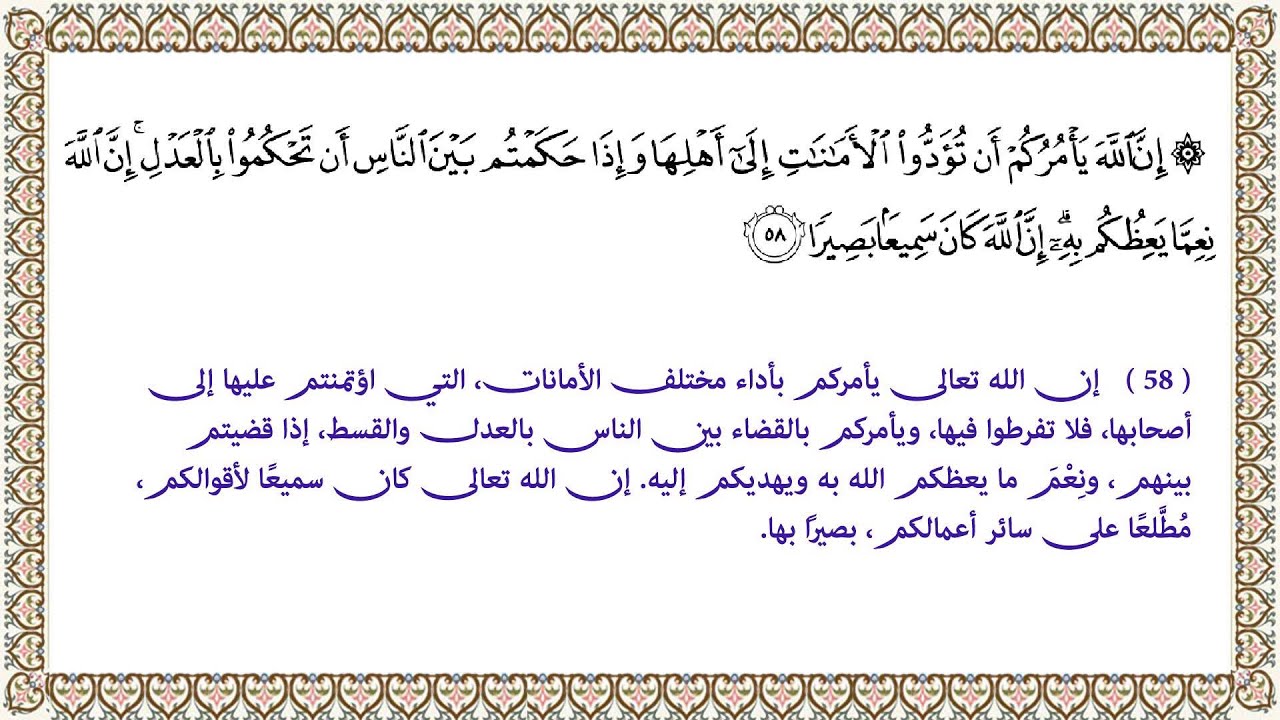 مهارات درس سورة النساء من 58 – 59 مادة التفسير 2 نظام مقررات الفصل الدراسي الثاني 1442 هـ