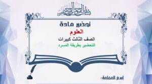 عروض باوربوينت درس الآشعة فوق البنفسجية مادة علوم واقتصاد الصف الثالث كبيرات الفصل الدراسي الثاني 1441 هـ