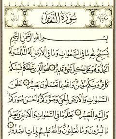 مهارات مادة التفسير درس سورة التغابن(12-15)(16-18)الصف الاول المتوسط الفصل الدراسى الثانى