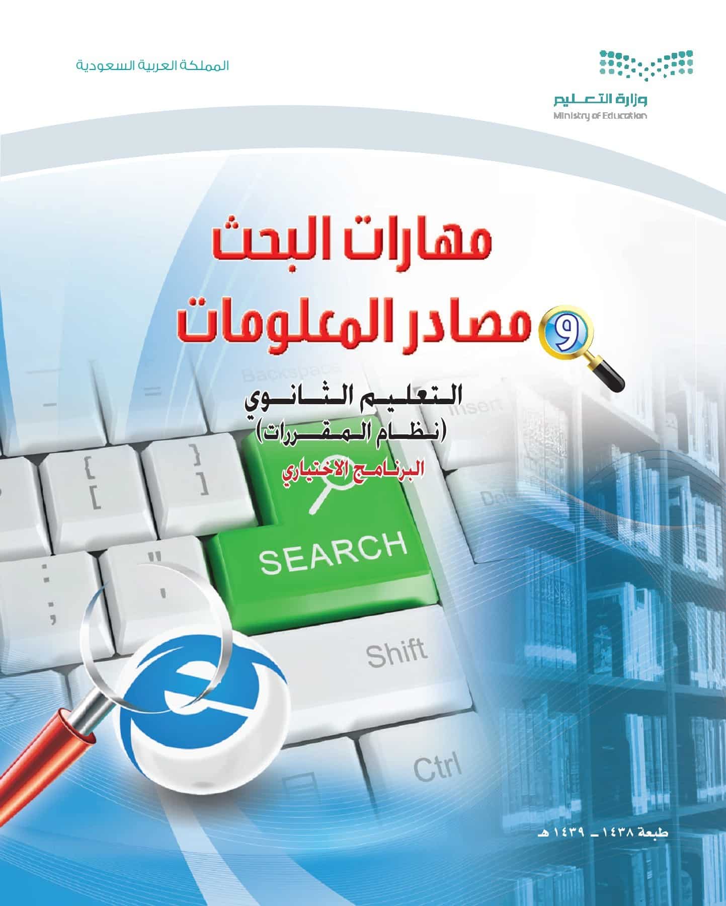 ورق عمل درس مهارة تحديد إجراءات البحث مادة مهارات البحث ومصادر المعلومات مقررات عام 1442هـ