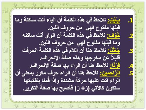 تحضير مادة التجويد تحفيظ ثاني متوسط فصل ثالث