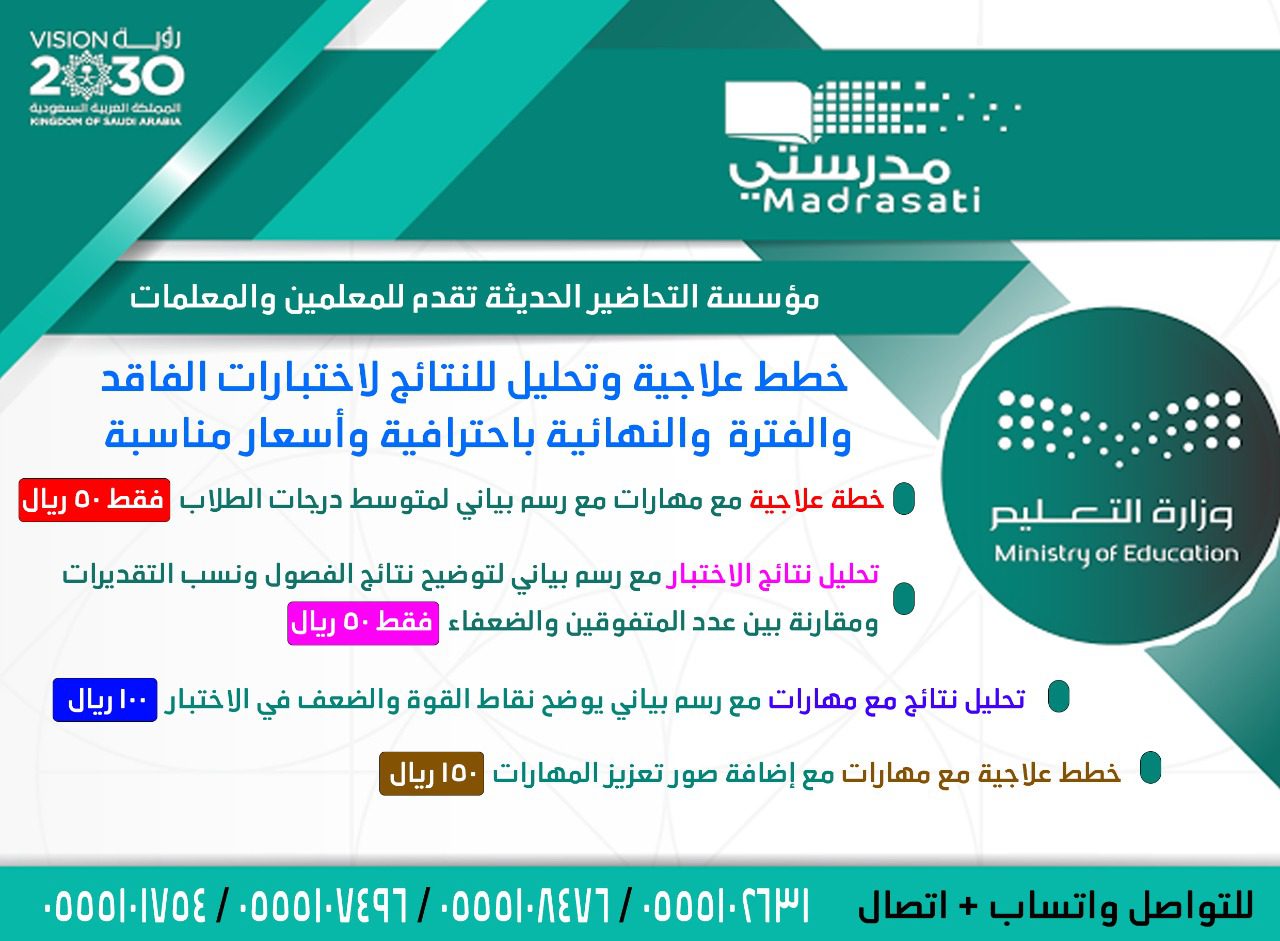 منصة مدرستي تحضير منصة مدرستي