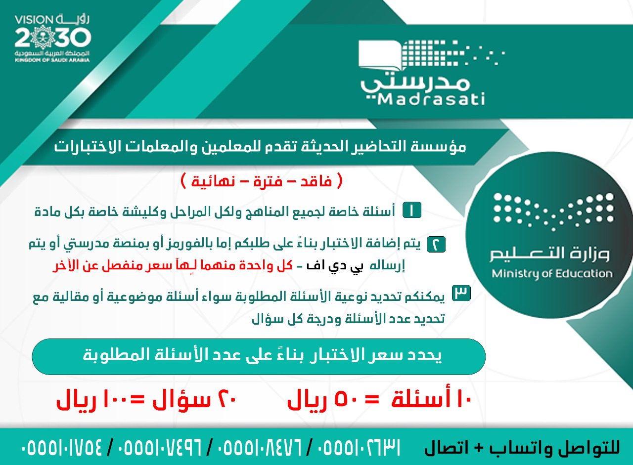 منصة مدرستي