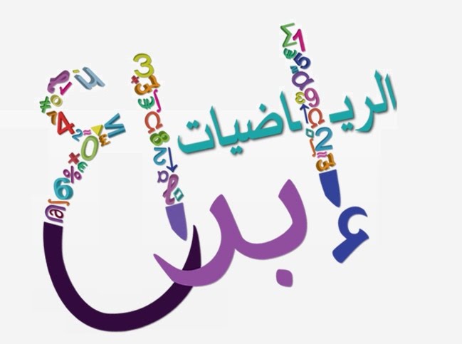 حل اسئلة درس احصائيات العينة ومعالم المجتمع مادة الرياضيات ثالث متوسط الفصل الدراسي الاول عام 1442هـ