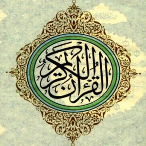 بور بوينت مادة القرآن الكريم درس حفظ سورة الإنسان (21 – إلى أخرها )الصف الثالث الإبتدائى الفصل الدراسى الثانى