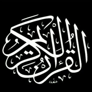 أوراق عمل مادة التفسير درس التعريف بسورة العنكبوت (47-49) الصف الاول المتوسط الفصل الدراسى الثانى 