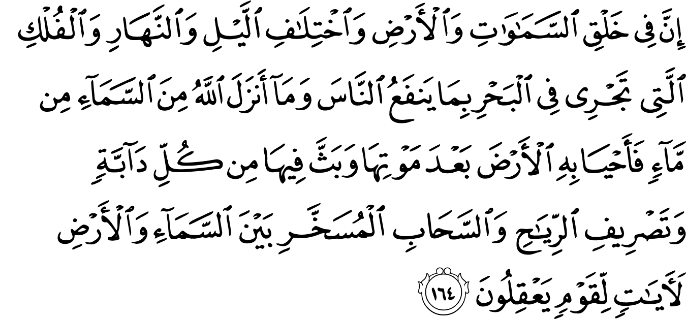 اسئلة اختبارات درس سورة البقرة من 163 – 164 مادة التفسير 2 نظام مقررات الفصل الدراسي الثاني 1442 هـ