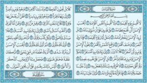 حل اسئلة مادة القرآن الكريم درس حفظ سورة القيامة (1 – 10) الصف الثالث الإبتدائى الفصل الدراسى الثانى