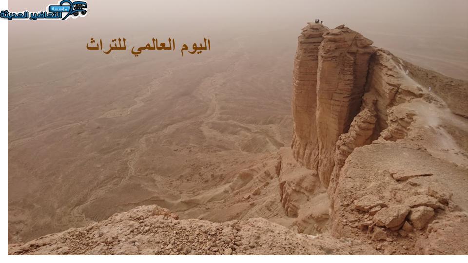 اذاعة اليوم العالمي للتراث