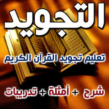 بوربوينت لام الفعل مادة التجويد السادس الابتدائي الفصل الثاني 1438 هـ /1439 هـ