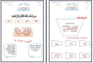 اوراق عمل درس حفظ من سورة الزمر 43/48 - حفظ من سورة الزمر 49/54حفظ من سورة الزمر 55/60 مادة قرآن تحفيظ للصف الرابع الابتدائي الفصل الدراسي الثاني