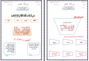 اوراق عمل درس حفظ من سورة الزمر 61/66 - حفظ من سورة الزمر 67/72حفظ من سورة الزمر 73/75 مادة قرآن تحفيظ للصف الرابع الابتدائي الفصل الدراسي الثاني