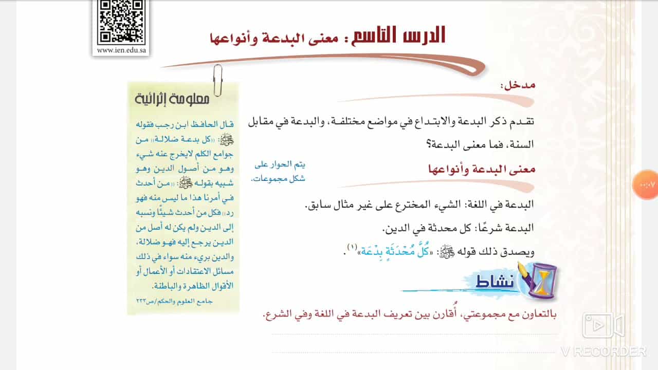 مهارات درس معنى البدعة وأنواعها مادة التوحيد 1 نظام مقررات الفصل الدراسي الثاني 1442 هـ