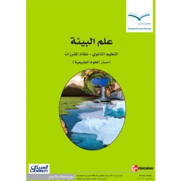 باوربوينت درس التنوع الحيوي مادة علم البيئة والتربية البيئة مقررات الصف الاول عام 1442هـ