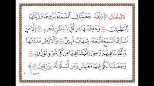 مهارات درس تفسير سورة الحجر من الاية 16 الي 22 مادة التفسير 1 نظام مقررات الفصل الدراسي الثاني 1442 هـ