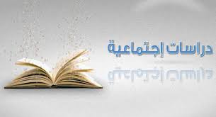 تحضير الوزارة درس عدد السكان مادة الاجتماعيات ثالث متوسط الفصل الدراسي الاول عام 1442 هـ