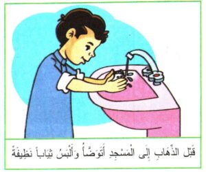 حل أسئلة مادة الفقة درس آداب دخول المسجد (2) الصف الثالث الابتدائي الفصل الدراسى الاول