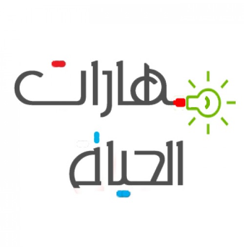 مهارات مادة المهارات الحياتية الصف الثالث كبيرات الفصل الثالث 1443 هـ