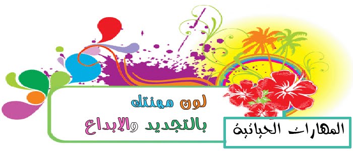 ورق عمل درس العمل ضمن فريق مادة المهارات الحياتية والتربية الاسرية الصف الاول مقررات عام 1442هـ