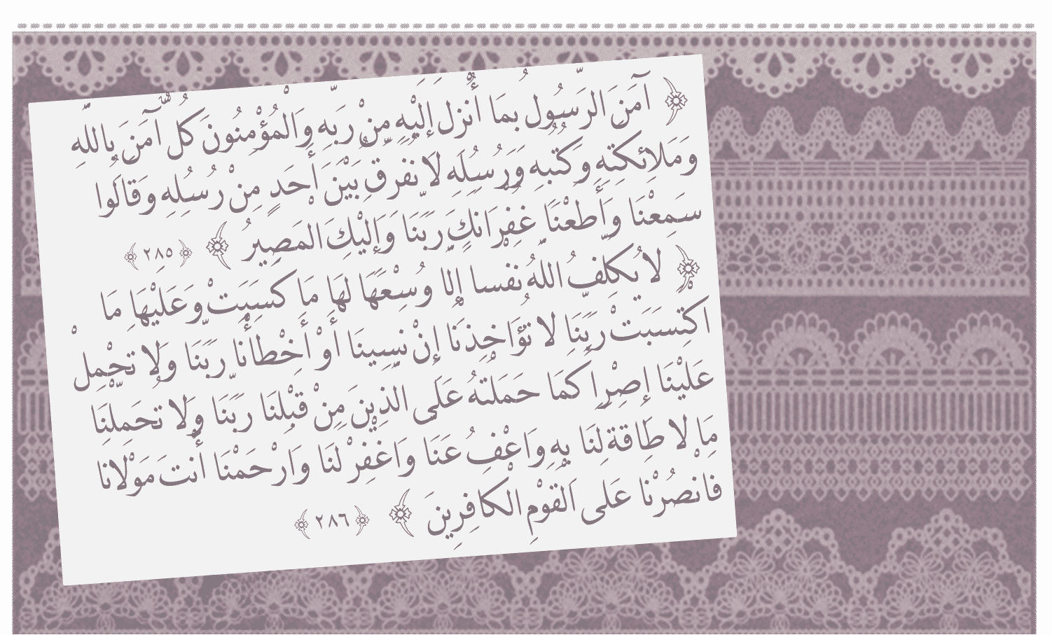 مهارات درس سورة البقرة من 285 – 286 مادة التفسير 2 نظام مقررات الفصل الدراسي الثاني 1442 هـ