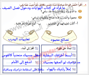 أوراق عمل مادة التربية الأسرية درس السباحة الصف الثالث الابتدائي الفصل الدراسى الاول