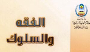 بوربوينت درس احكام الصوم مادة الفقه السادس الابتدائي الفصل الثاني 1438 -1439 هـ
