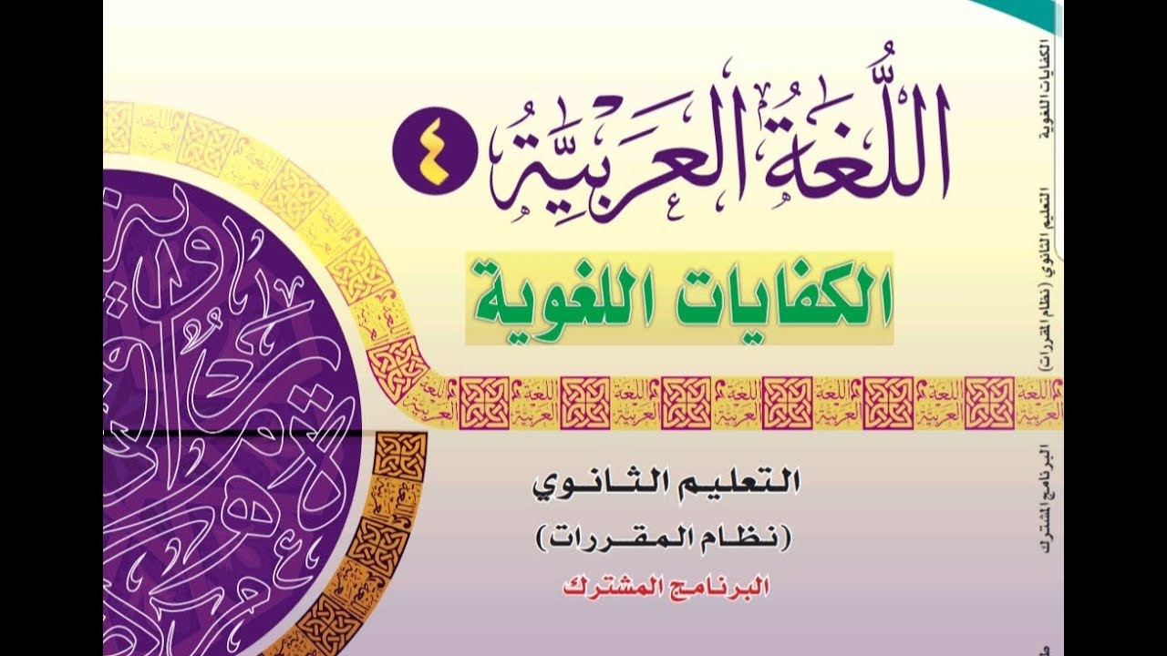 منصة مدرستي مادة كفايات لغوية 4 مقررات عام 1442 - 2021 هـ
