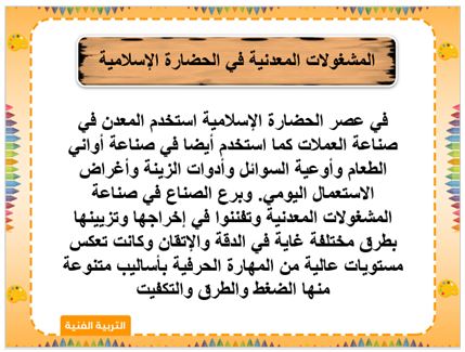 تحضير مادة التربية الفنية ثاني متوسط فصل ثالث
