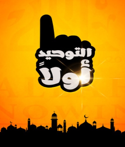 باوربوينت درس منهج أهل السنة والجماعة في تلقي العقيدة مادة توحيد 1 الصف الاول مقررات عام 1442هـ