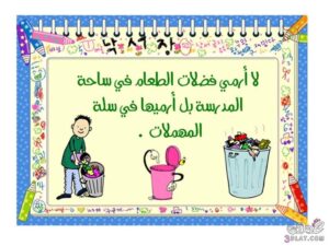 تحضير مادة التربية الأسرية درس أسبوع النظافة الصف الثالث الابتدائي الفصل الدراسى الاول