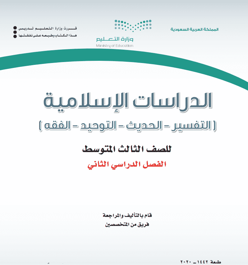 بوربوينت لمادة الدراسات الإسلامية الصف الثالث المتوسط للفصل الدراسي الثاني تحضير مادة الدراسات الإسلامية الصف الثالث المتوسط للفصل الدراسي الثاني 1442هـ
