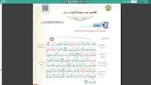 درس تفسير سورة الحجر من الاية 16 الي 22 مادة التفسير 1 نظام مقررات الفصل الدراسي الثاني 1442 هـ