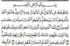 اسئلة اختبارات درس سورة الانفال من الاية من1 الي 4 مادة التفسير1 نظام مقررات 1442 ه