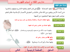 بوربينت مادة الفقه 1 نظام المقررات