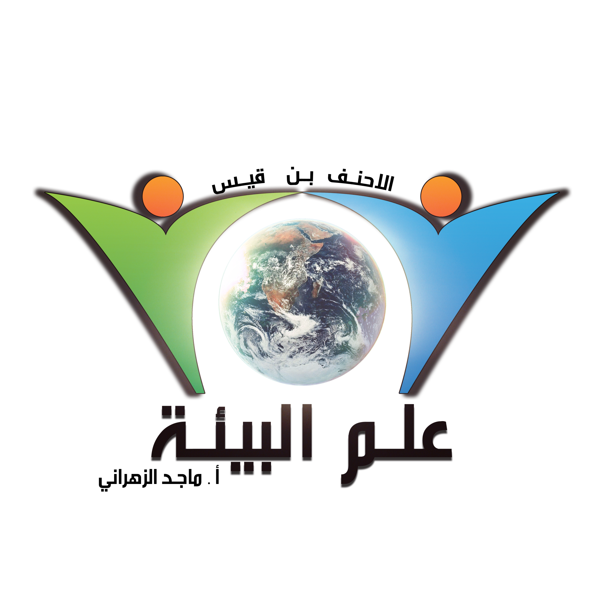 منصة مدرستي مادة علم البيئة مقررات عام 1442 - 2021 هـ