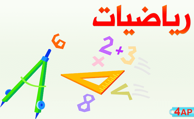 بوربوينت درس تحديد العملية المناسبة رياضيات ثالث ابتدائي 1443 هـ