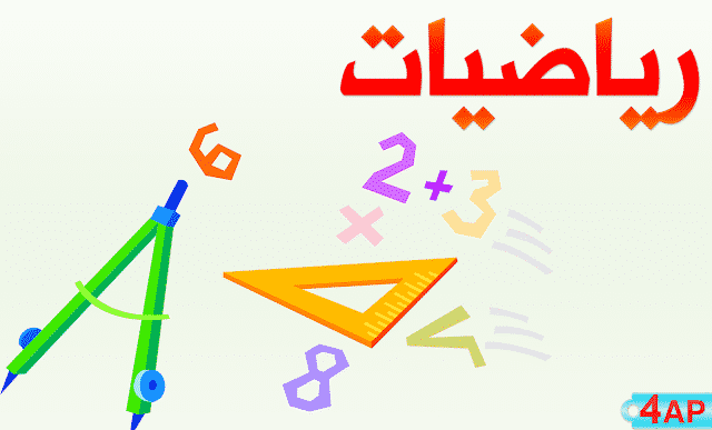حل اسئلة درس تقدير ناتج الطرح رياضيات ثالث ابتدائي 1443 هـ