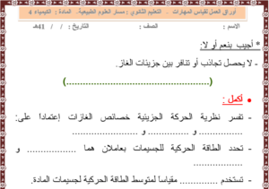 حل اسئلة  درس التوزيع الإلكتروني - تطور الجدول الدوري الحديث مادة كيمياء 2 مقررات 1440 هـ