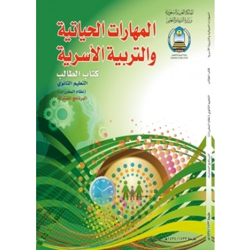 باوربوينت درس بناء العلاقات الأسرية وصلة الرحم مادة المهارات الحياتية والتربية الاسرية الصف الاول مقررات عام 1442هـ