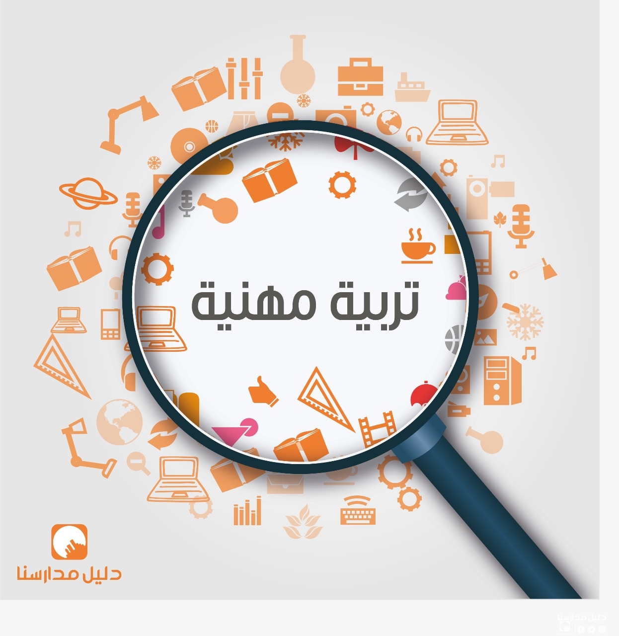تحضيرعين درس كيف نحول العمل إلى متعة مادة التربية المهنية مقررات 1441 هـ