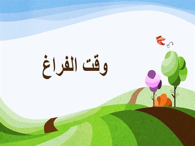 تحضير عين درس خطوات تطبيق مهارة معالجة الأفكار مادة المهارات الحياتية والتربية الاسرية الصف الاول مقررات عام 1442هـ