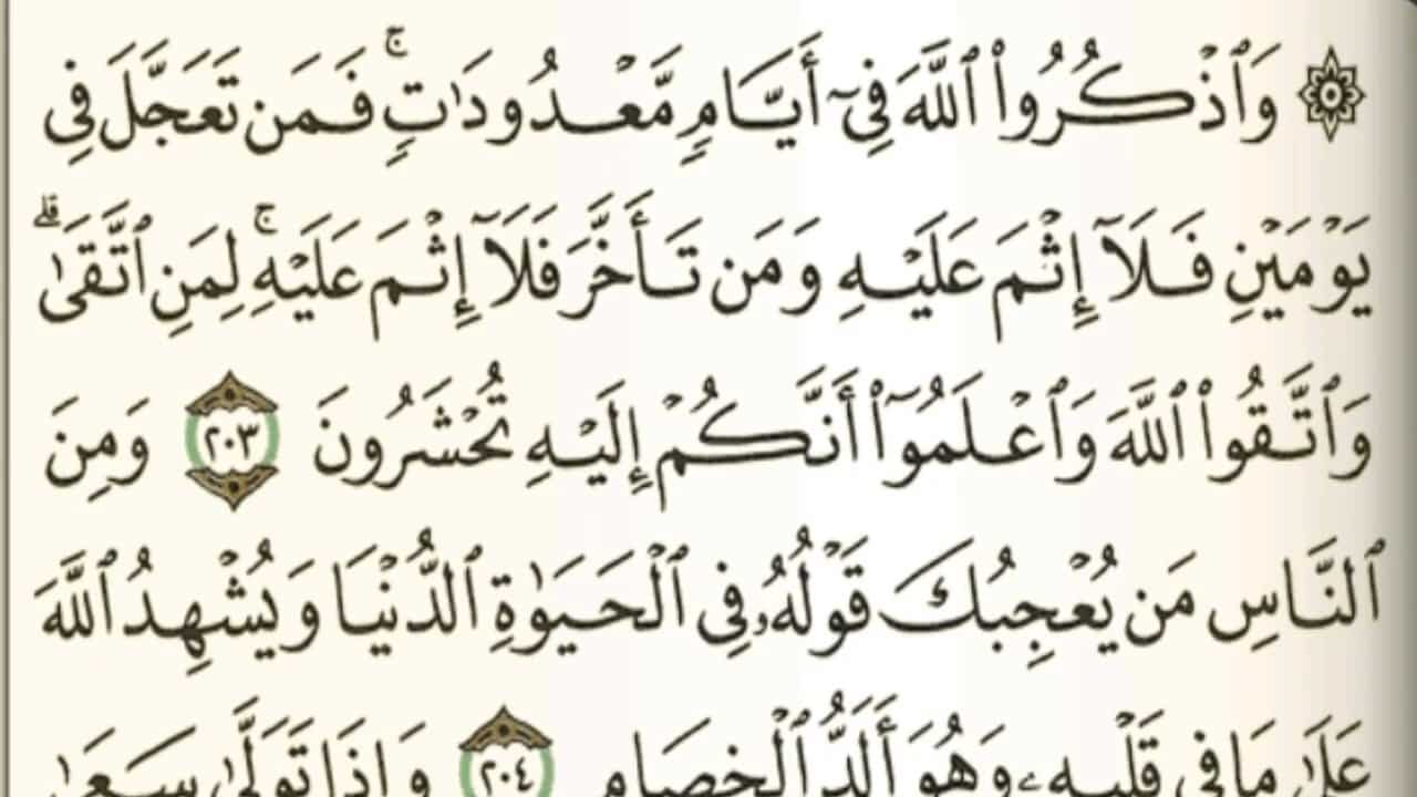 اسئلة اختبارات درس  سورة البقرة من 200 – 203 مادة التفسير 2 نظام مقررات الفصل الدراسي الثاني 1442 هـ