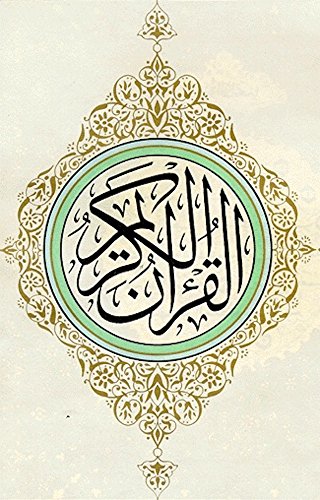 ورق عمل درس تلاوة سورة النحل من آية ( 75 ) إلى آية ( 89 ) مادة قرأن1 ثانوى مقررات 1442هـ
