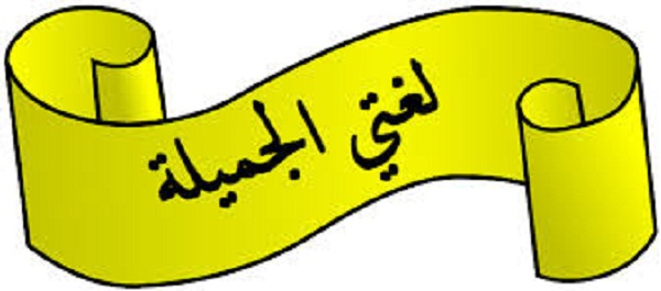 مهارات درس محاور تشكيل فريق العمل مادة التربية المهنية مقررات 1441 هـ