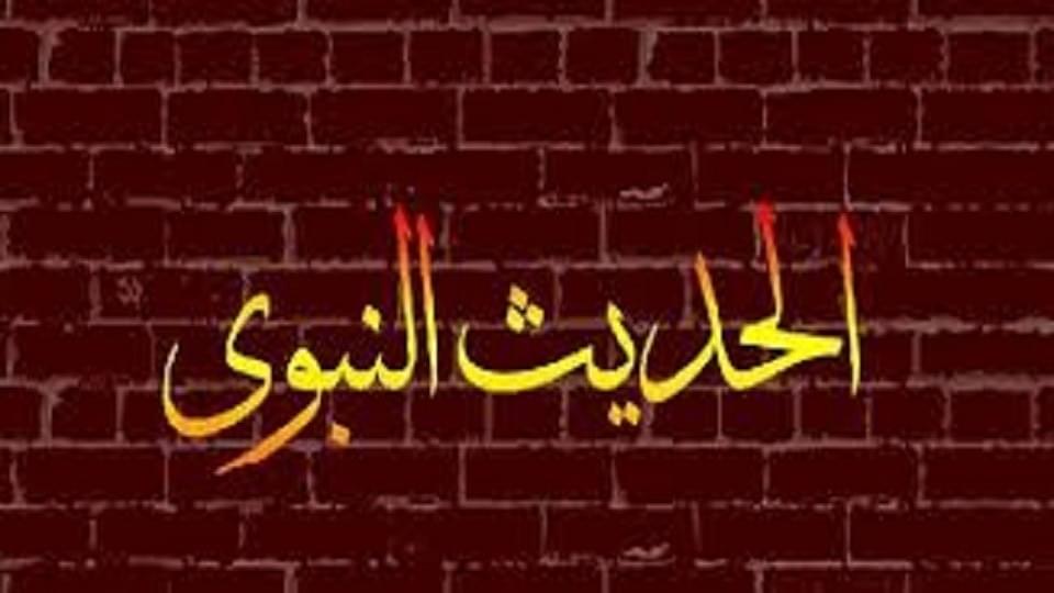 تحضير درس الحديث السادس عشر مادة حديث2 ثانوى مقررات 1442هـ