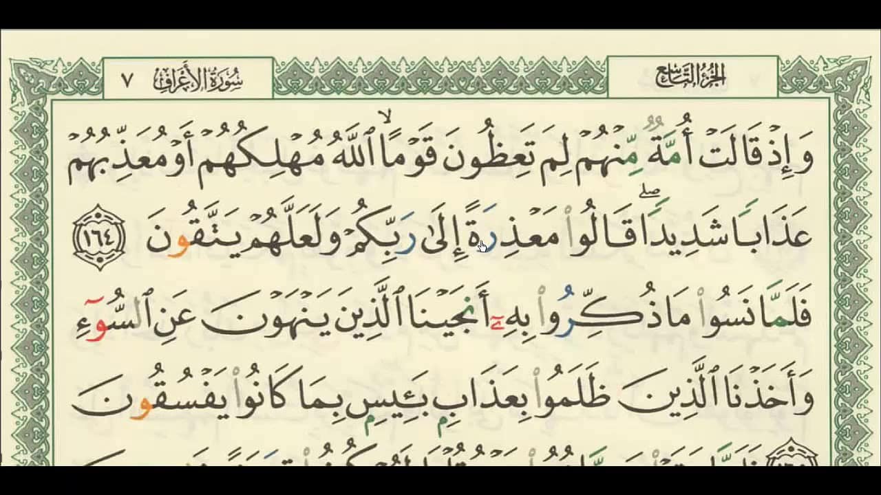 اسئلة اختبارات درس سورة الانعام 164 -165 مادة التفسير 2 نظام مقررات الفصل الدراسي الثاني 1442 هـ