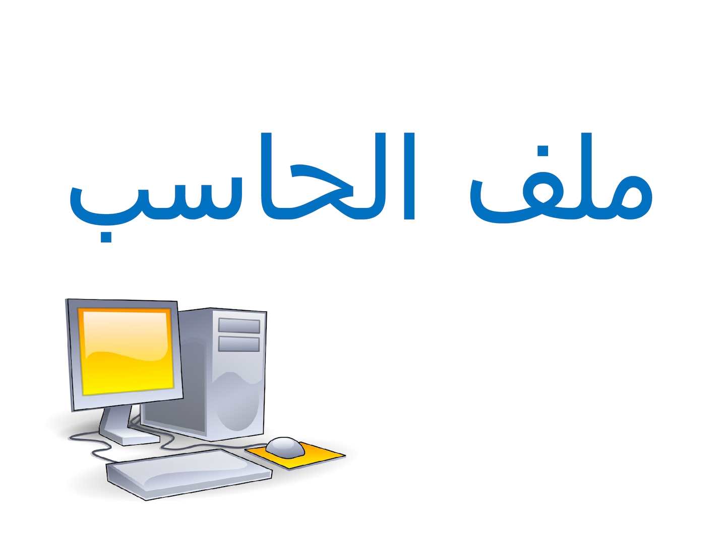 حل اسئلة درس أوامر التلوين مادة حاسب آلي ثالث متوسط الفصل الدراسي الاول عام 1442هـ