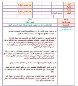 حل اسئلة درس الشيخ محمد بن عبد الوهاب مادة اجتماعيات للصف السادس الابتدائي الفصل الدراسي الأول 1441