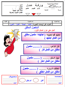 مهارات درس الفعل المضارع الصحيح والمعتل مادة لغتى للصف السادس الابتدائي الفصل الدراسي الأول 1441